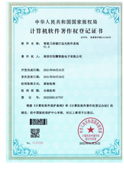 智能衛(wèi)浴鏡燈追光軟件系統(tǒng)