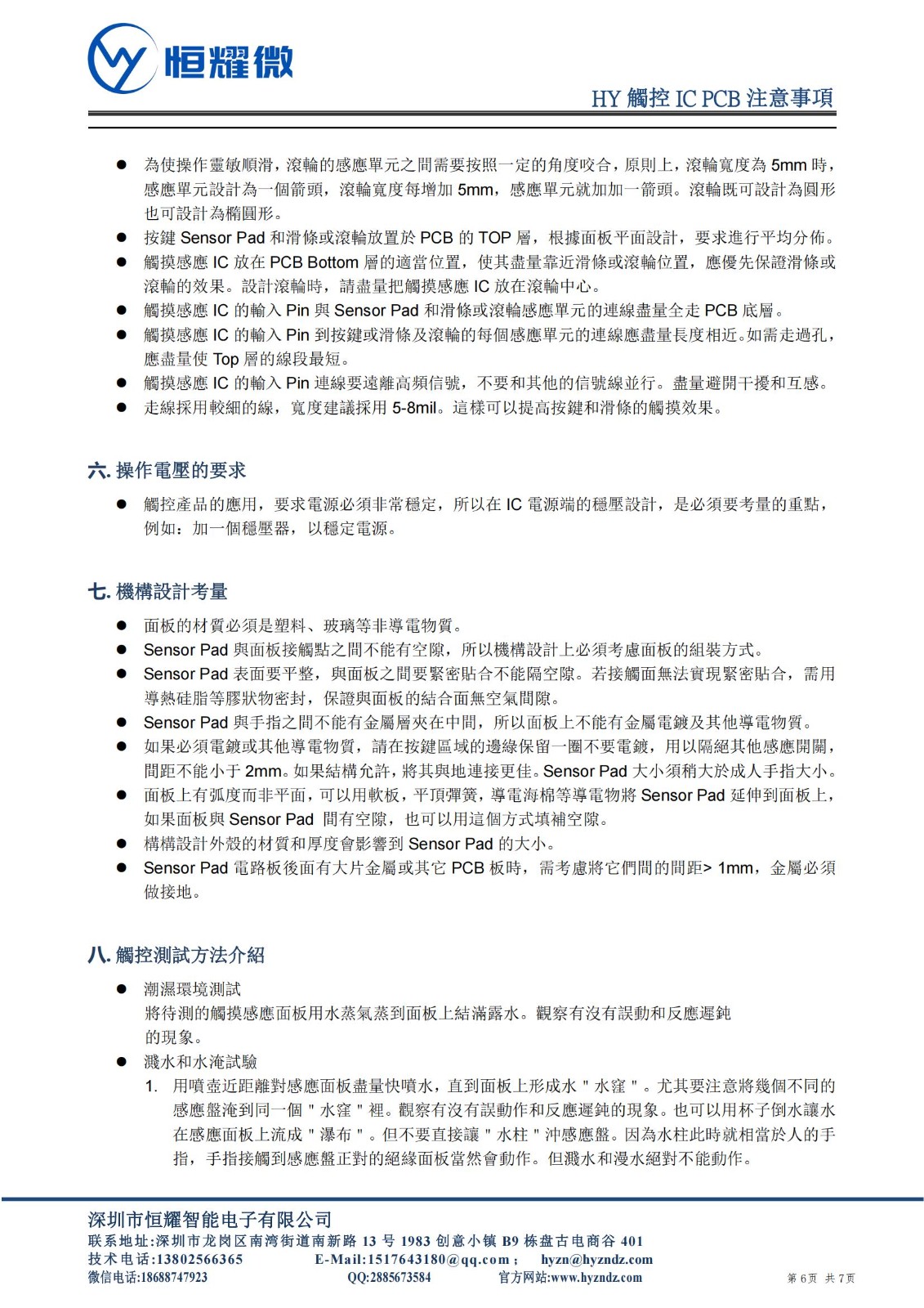 HY 觸控IC PCB注意事項(xiàng)_05.jpg