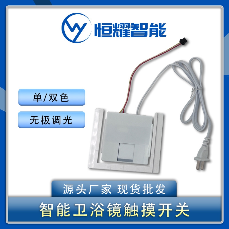 單鍵一體觸摸開關