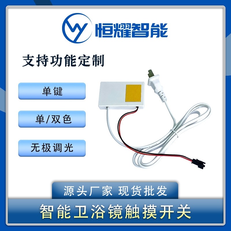 單鍵雙色一體觸摸開(kāi)關(guān) cs