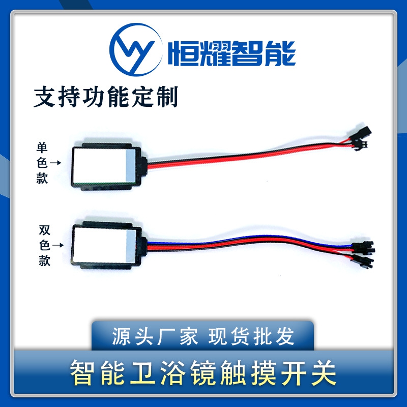 單鍵雙色觸摸開關(guān)