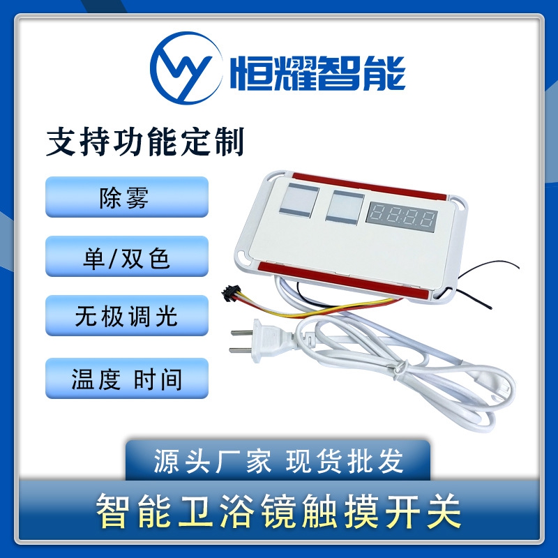 雙鍵加時鐘一體觸摸開關(guān)