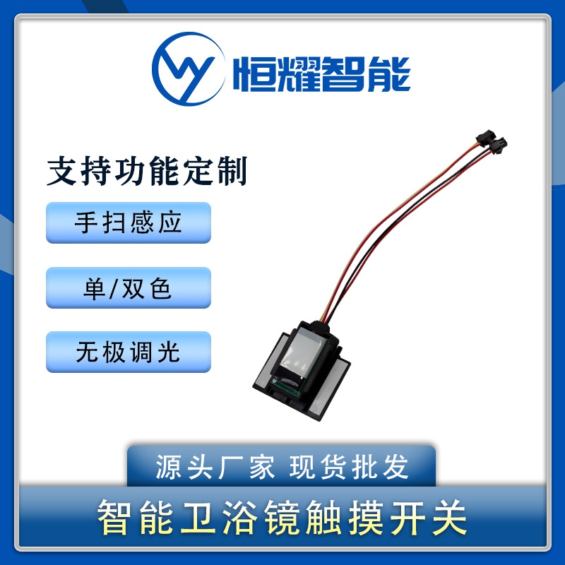 手掃感應(yīng)開關(guān)