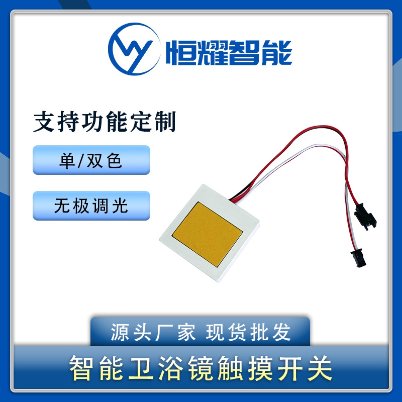 鏡子燈觸摸開關(guān)