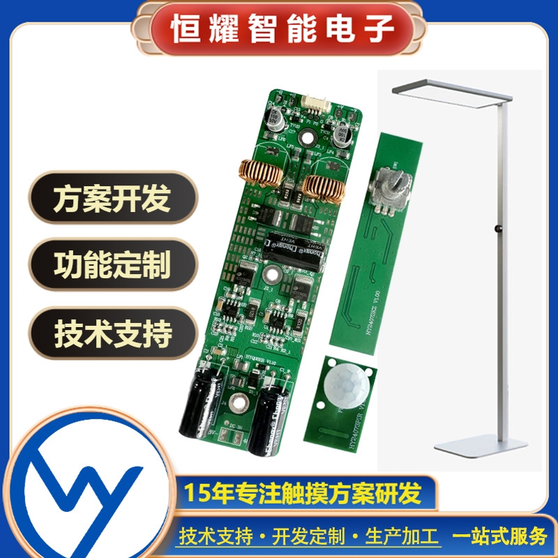 HY24037大功率落地燈 恒流模塊控制板