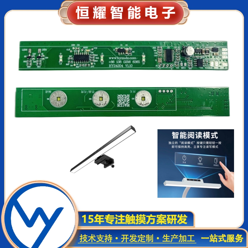 HY24204離線語音夾子燈控制板