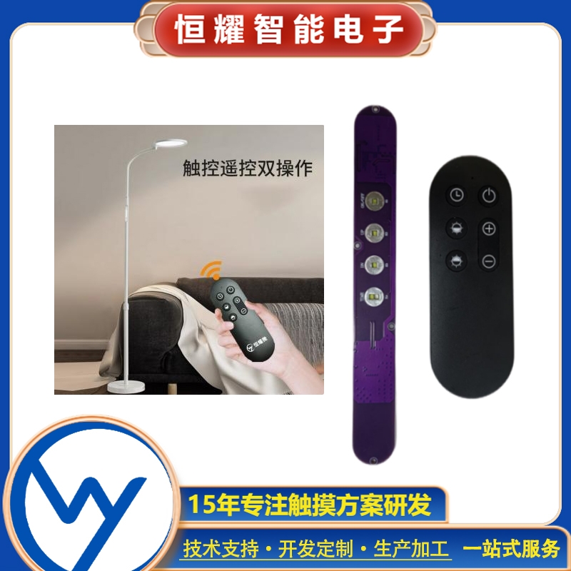HY25038遙控器落地燈控制板